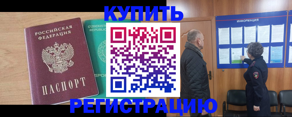 прописка регистрация в Бавлах